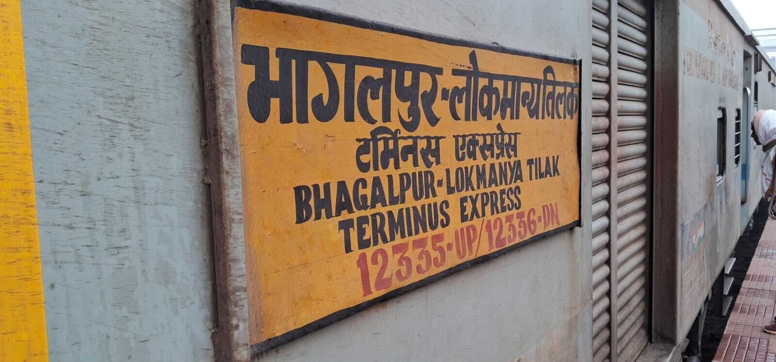 जमालपुर होकर गुजरने वाली दो ट्रेनों में स्लीपर की जगह लगेंगे द्वितीय श्रेणी का जनरल कोच