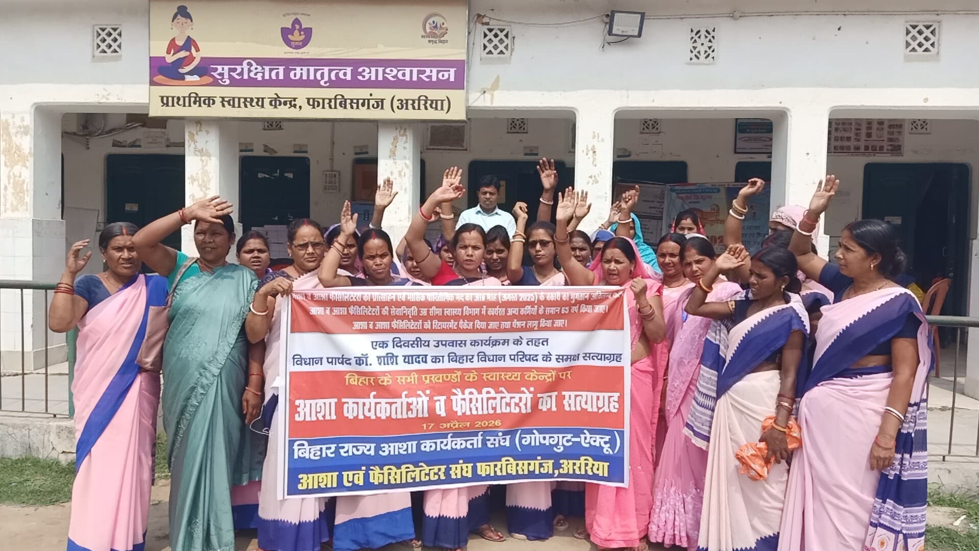 आशा ने पीएचसी में किया धरना-प्रदर्शन