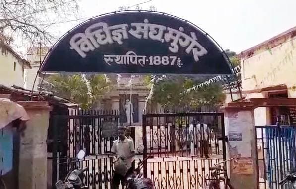 मुंगेर विधिज्ञ संघ का चुनाव आज, 10 बूथ पर 1571 मतदाता डालेंगे वोट