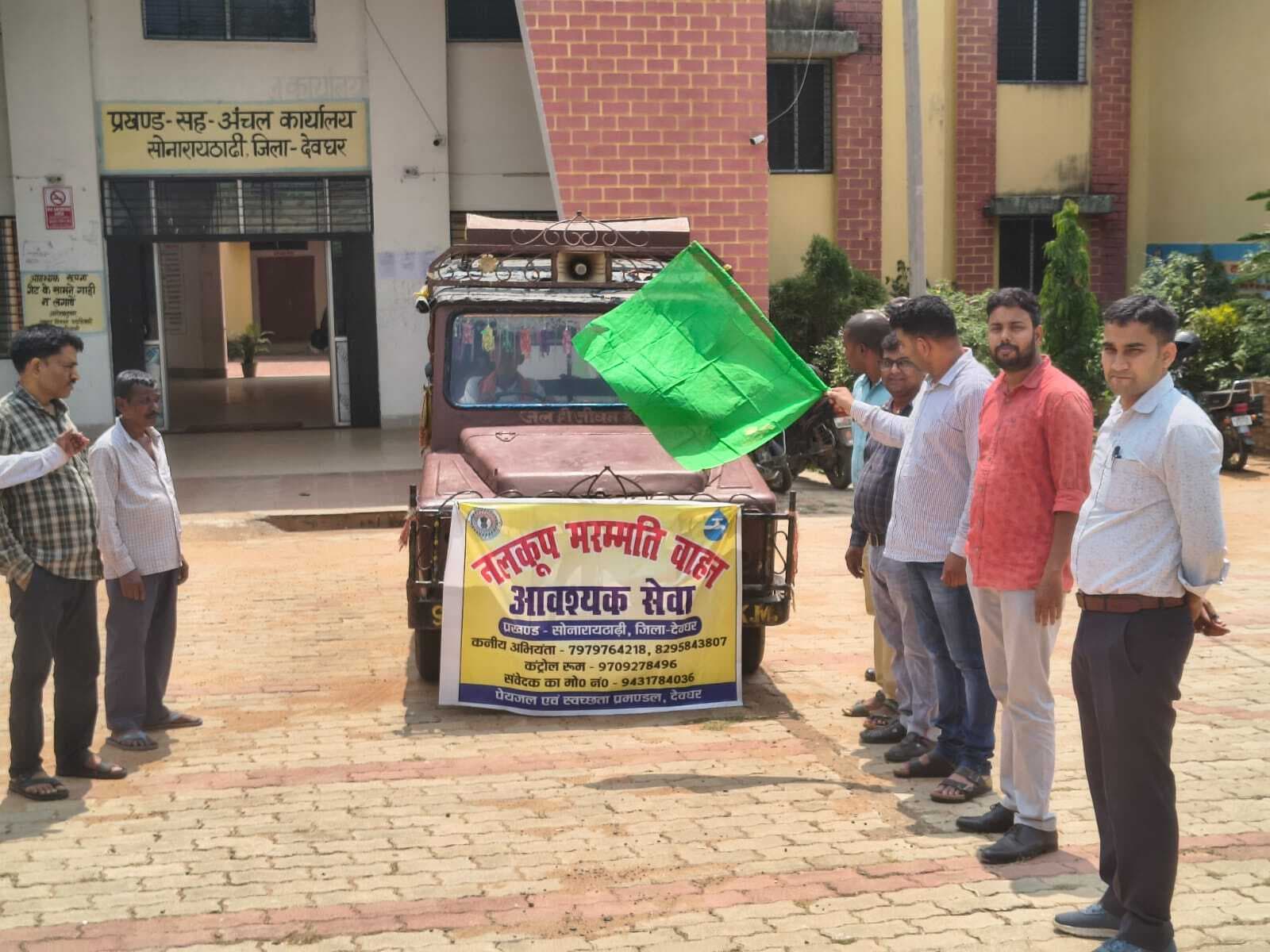 चापानल मरम्मत वाहन को हरी झंडी दिखाकर किया रवाना