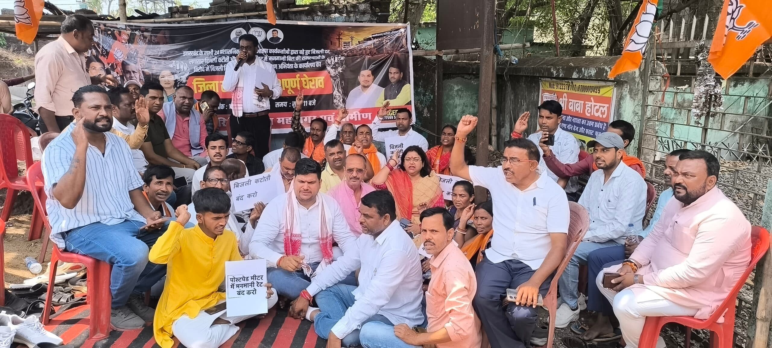 Giridih News :बिजली दर में बढ़ोतरी के खिलाफ भाजपा का धरना