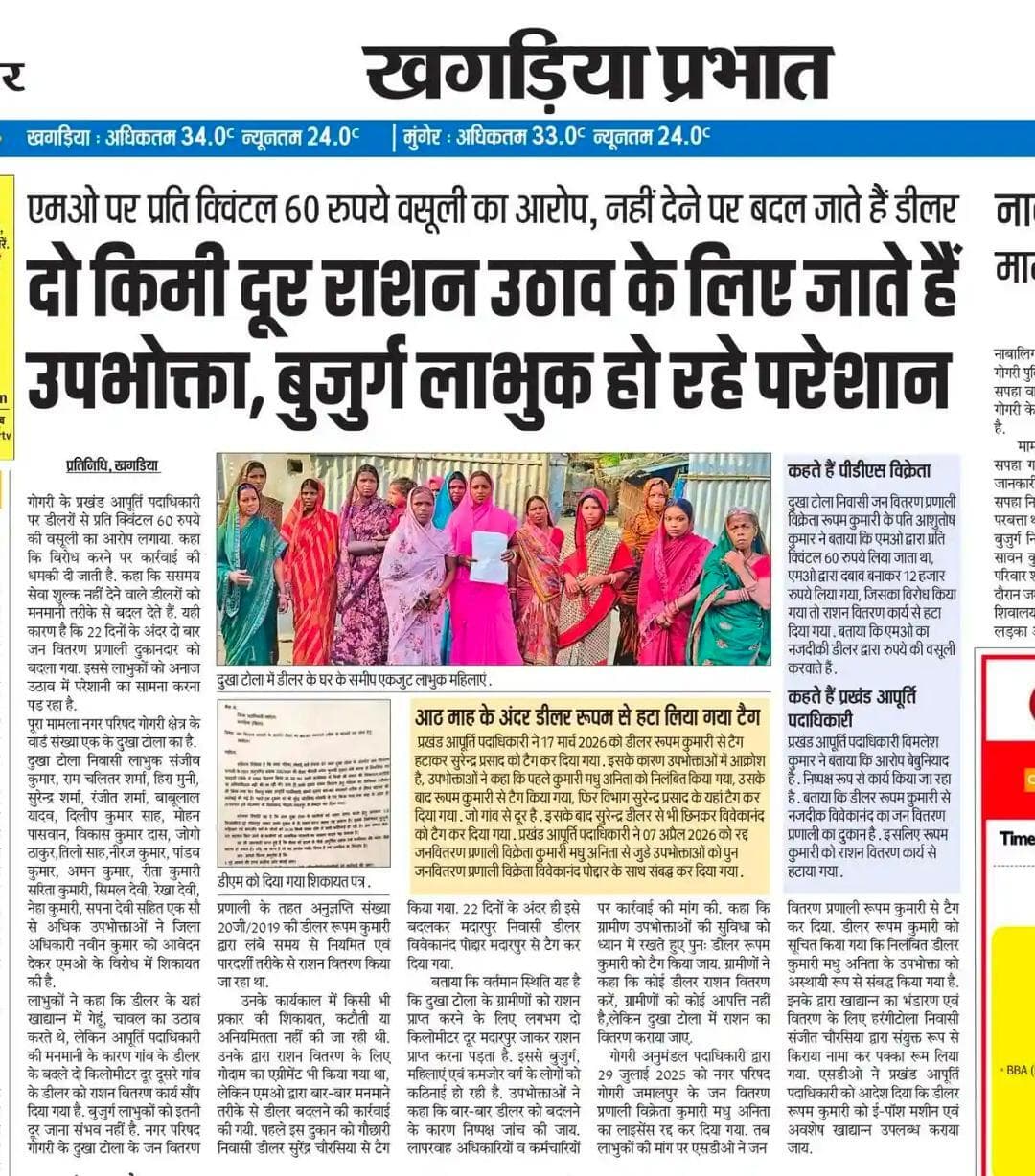 मनमाने तरीके से डीलर बदलने का मामला पहुंचा बिहार लोक शिकायत