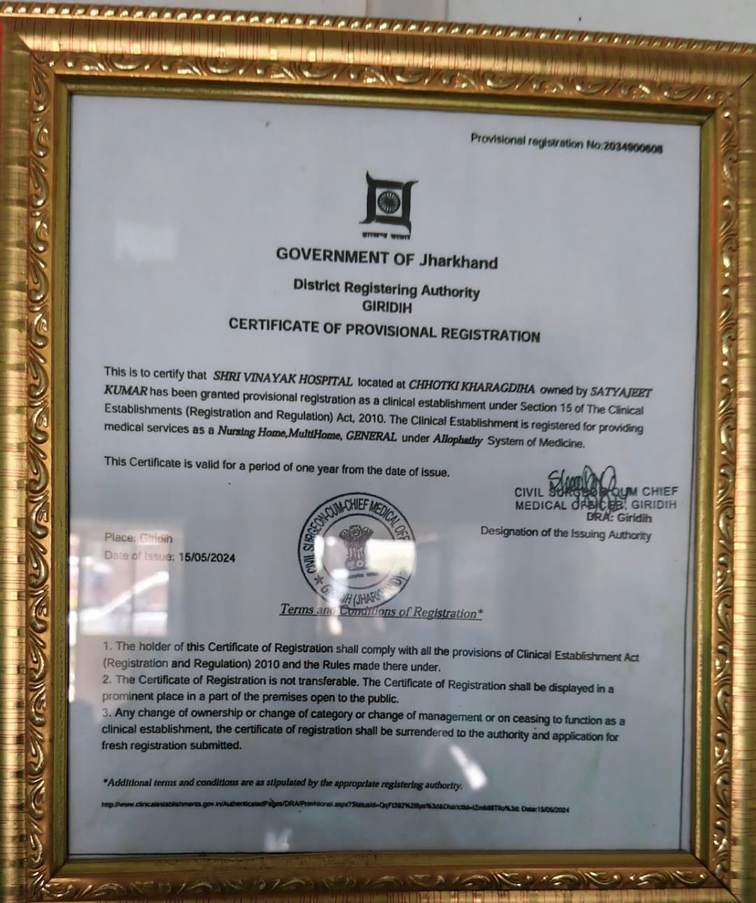 Giridih News :रजिस्ट्रेशन फेल होने के बाद भी विनायक अस्पताल में हो रहा इलाज