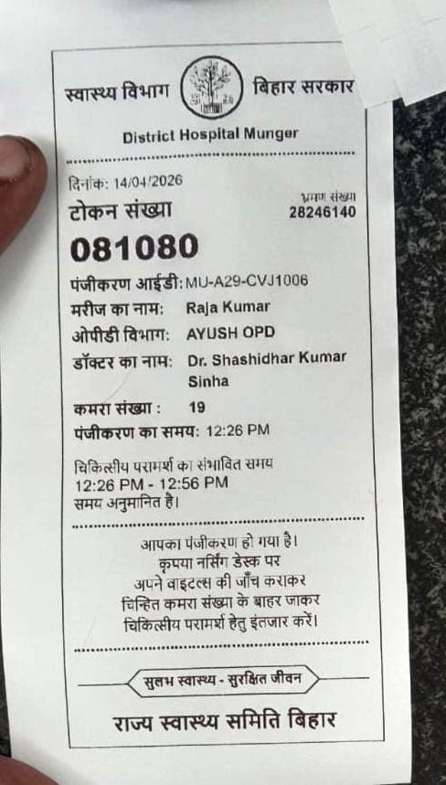 सदर अस्पताल के ओपीडी में अब मरीजों को मिल रही डिजिटल पर्ची