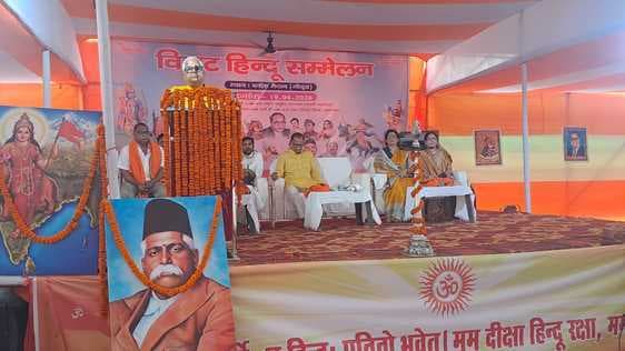 विराट हिंदू सम्मेलन में उमड़ा जनसैलाब, सामाजिक एकता और राष्ट्रवाद पर दिया जोर