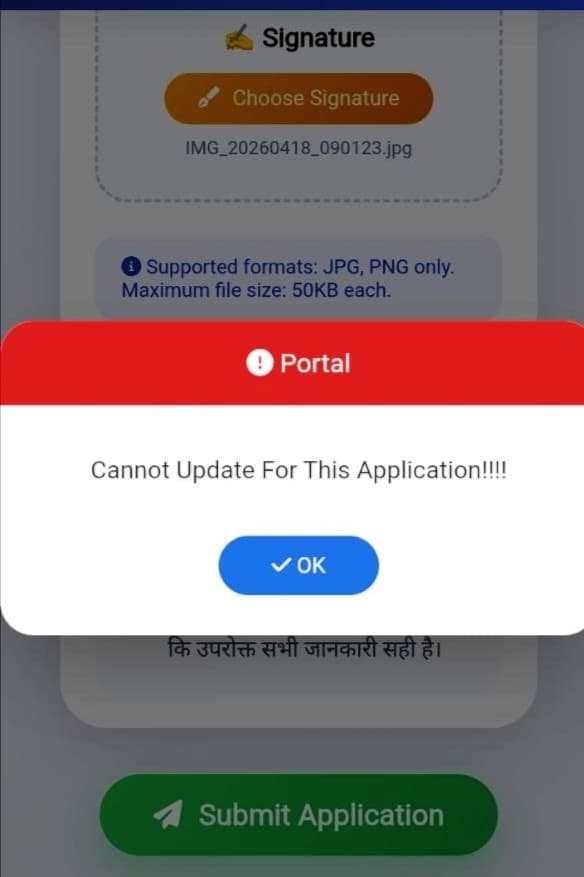 पोर्टल मेंटनेंस के बीच शैक्षणिक प्रक्रिया आरंभ होने से विद्यार्थी परेशान