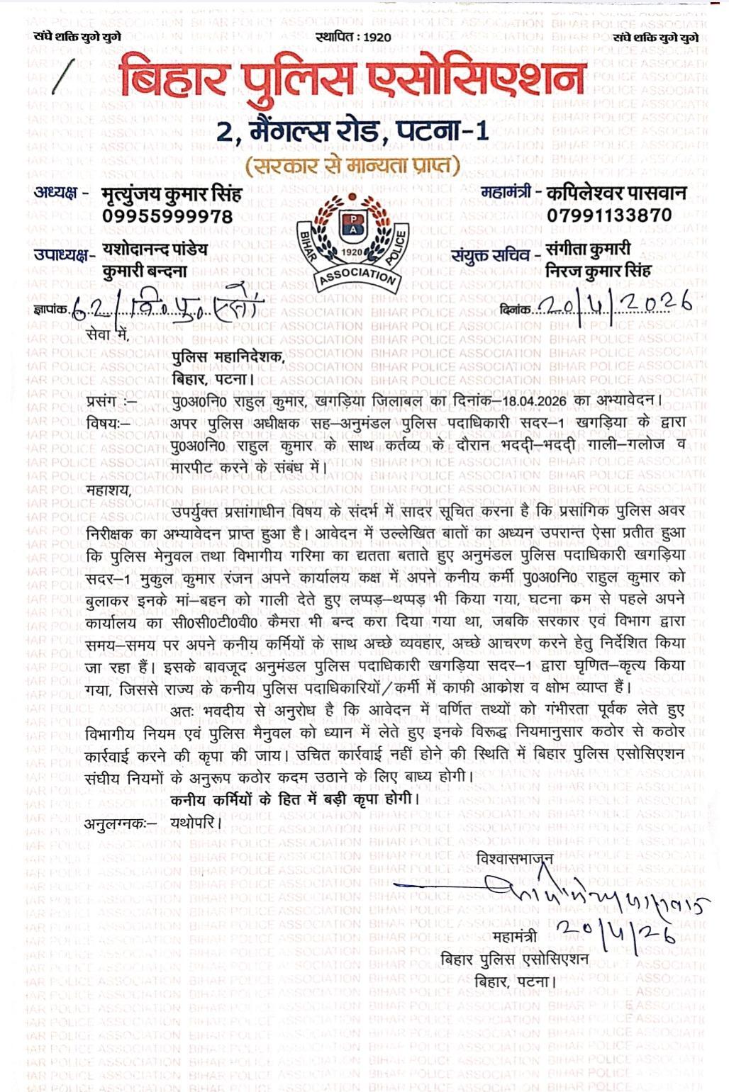 डीएसपी ने दारोगा को पीटा, बिहार पुलिस एसोसिएशन ने डीजीपी से कार्रवाई की मांग