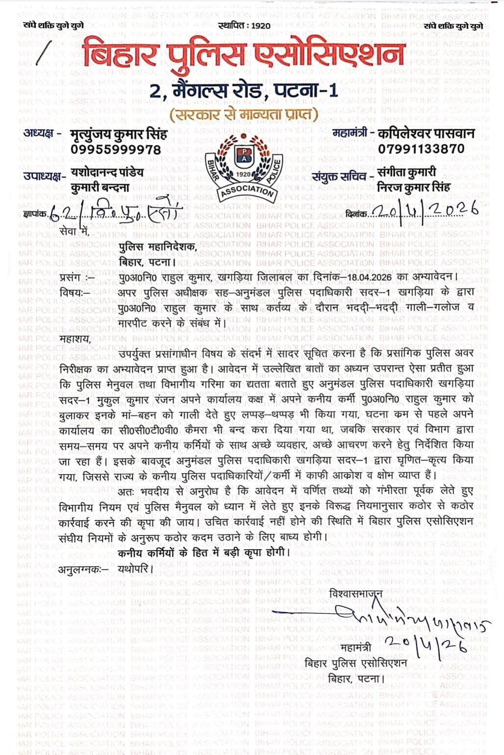 डीएसपी ने दारोगा को पीटा, बिहार पुलिस एसोसिएशन ने डीजीपी से कार्रवाई की मांग