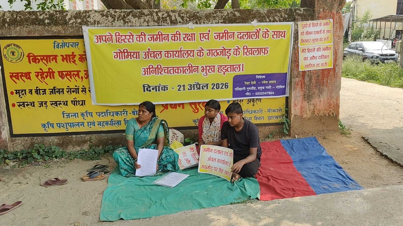 Bokaro news : न्याय की मांग को लेकर सपरिवार भूख हड़ताल पर बैठी महिला
