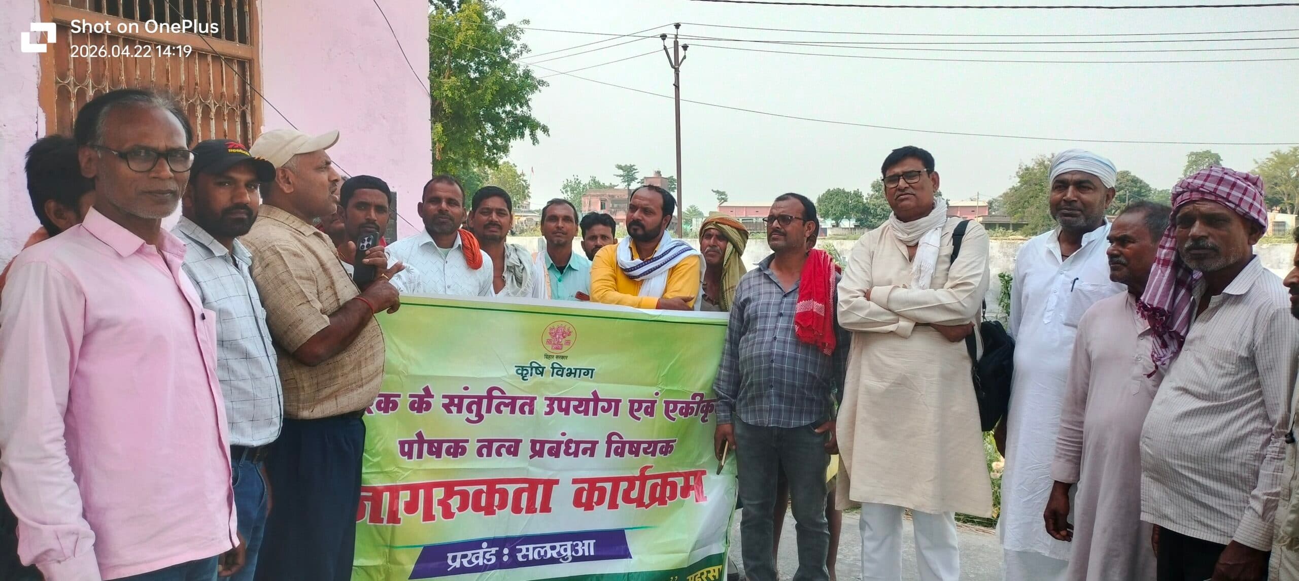 उर्वरक के संतुलित उपयोग पर किसानों को दी गयी महत्वपूर्ण जानकारी