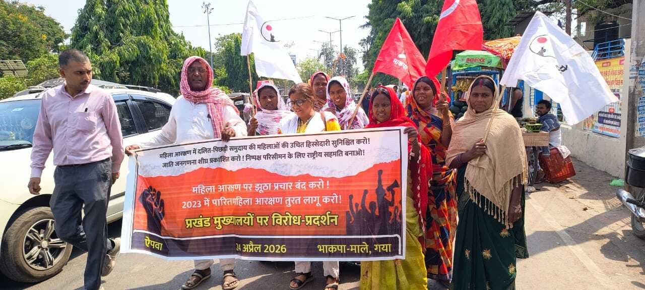 महिला आरक्षण लागू करने की मांग पर प्रदर्शन