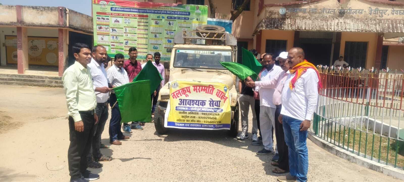 नलकूप मरम्मत वाहन को हरी झंडी दिखाकर किया रवाना