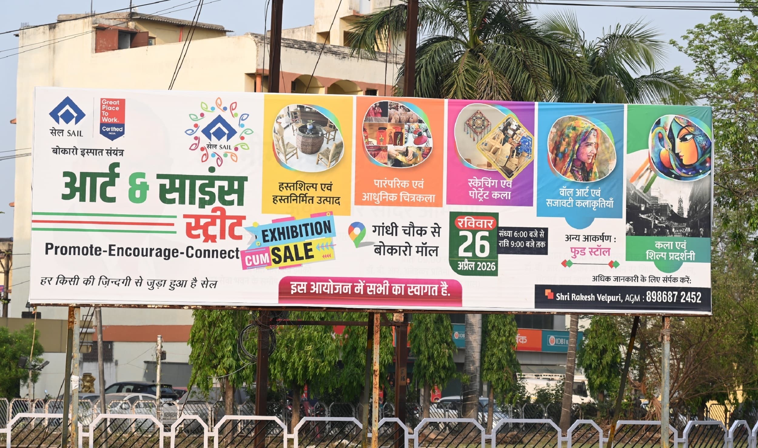 Bokaro News : बोकारो में आर्ट एंड साइंस स्ट्रीट का होगा आयोजन