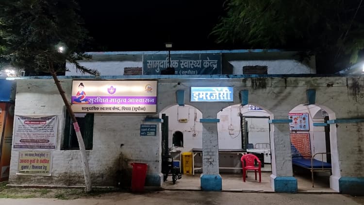 मूलभूत सुविधाओं से जूझ रहा सामुदायिक स्वास्थ्य केंद्र