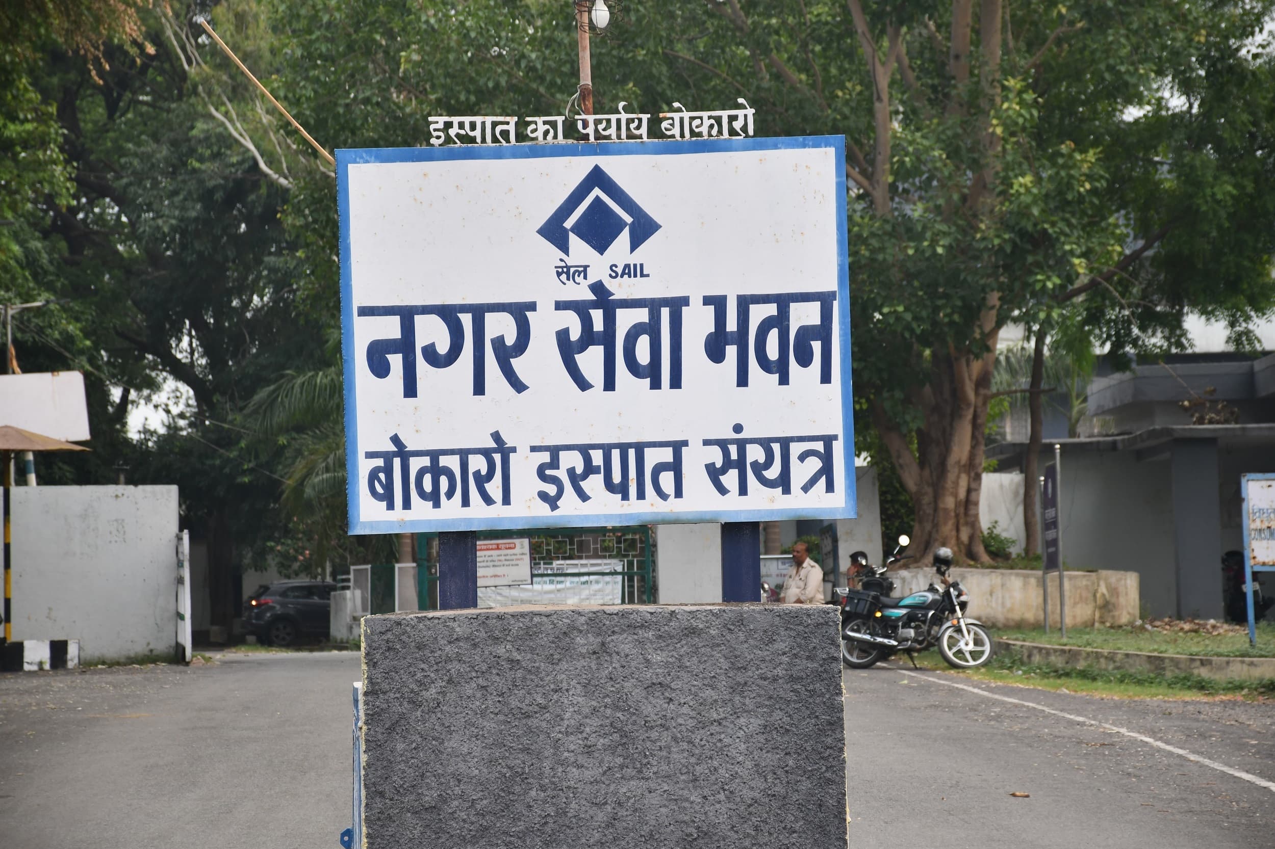 Bokaro News : दुकान आवंटन को लेकर लॉटरी चार को