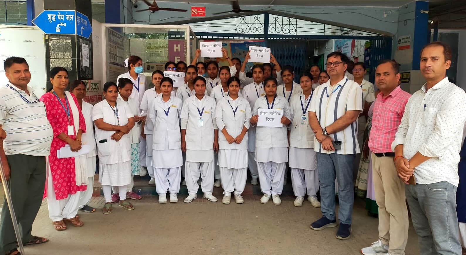 मलेरिया दिवस पर स्वास्थ्य संस्थानों में दिलायी गयी शपथ