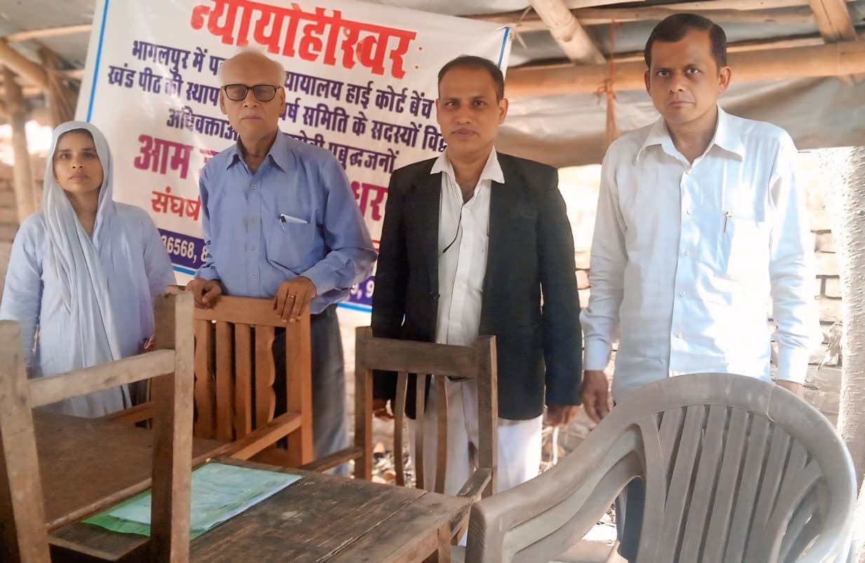 BHAGALPUR. उच्च न्यायालय खंडपीठ स्थापना की मांग को लेकर अड़े सदस्य