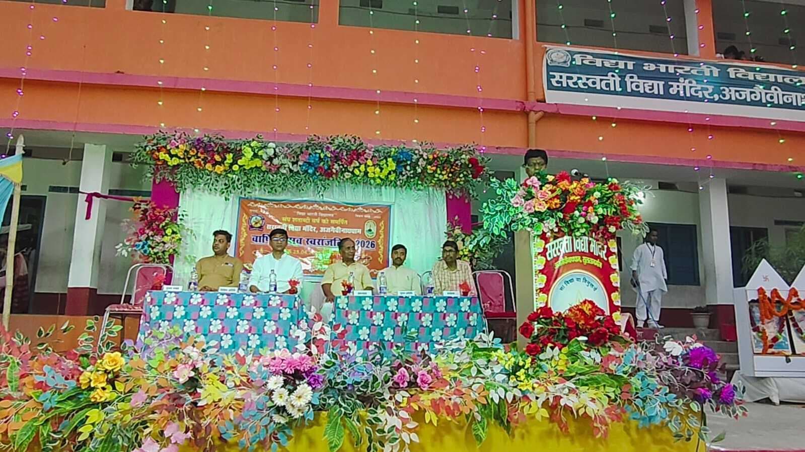 Bhagalpur.  सरस्वती विद्या मंदिर का मना भव्य वार्षिकोत्सव