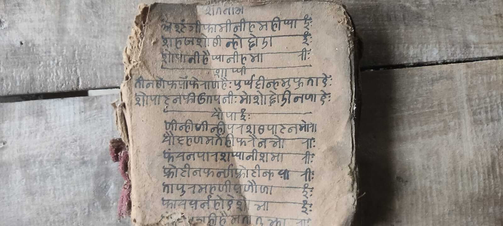 Supaul ऐतिहासिक खोज: ‘ज्ञान भारत मिशन’ के तहत 100 वर्ष पुरानी पांडुलिपि मिली, जिले में जागी सांस्कृतिक चेतना