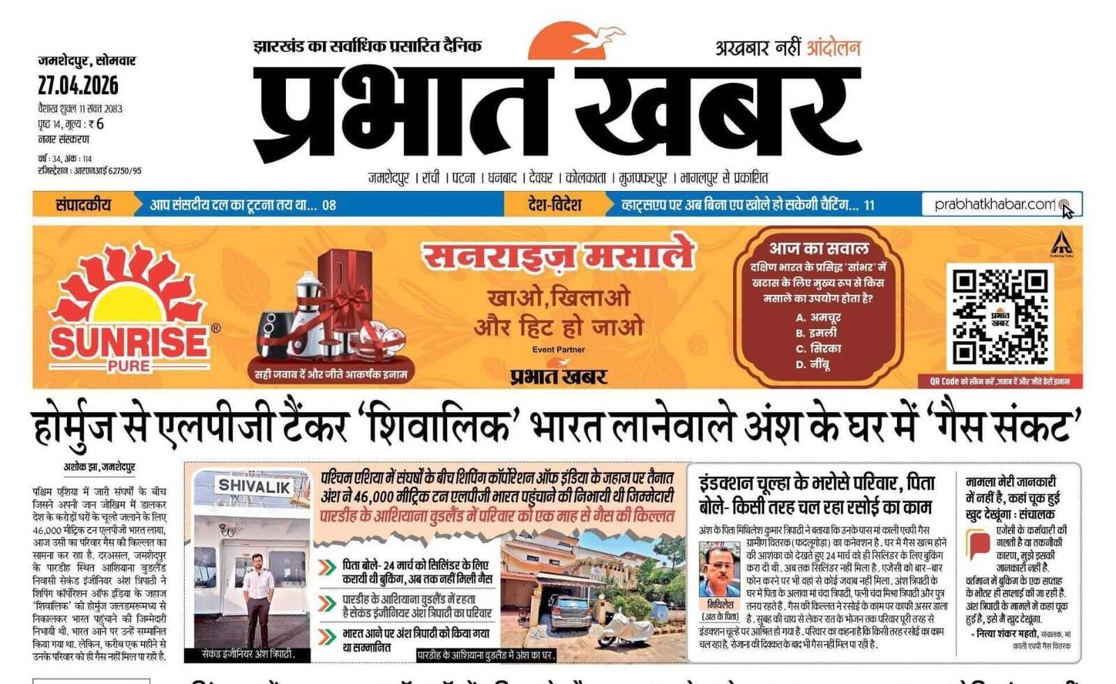 अंश त्रिपाठी के घर गैस संकट दूर, सिलेंडर लेकर पहुंचा एजेंसी कर्मी