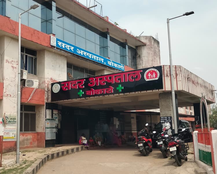 Bokaro News : ढाई साल बाद भी हाइटेक नहीं हुआ ब्लड बैंक सेंटर