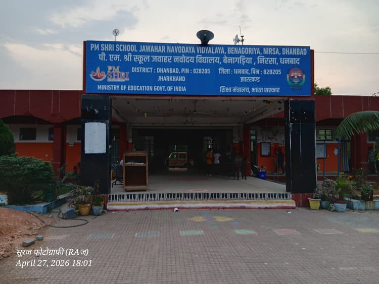 Dhanbad News: नवोदय के छात्र मौत मामले की टीम करेगी जांच