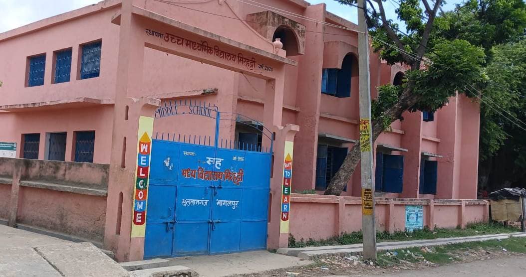 Bhagalpur News : 1084 बच्चों पर सात शिक्षक, मिरहट्टी स्कूल में कक्षाएं चलाना बना मुश्किल