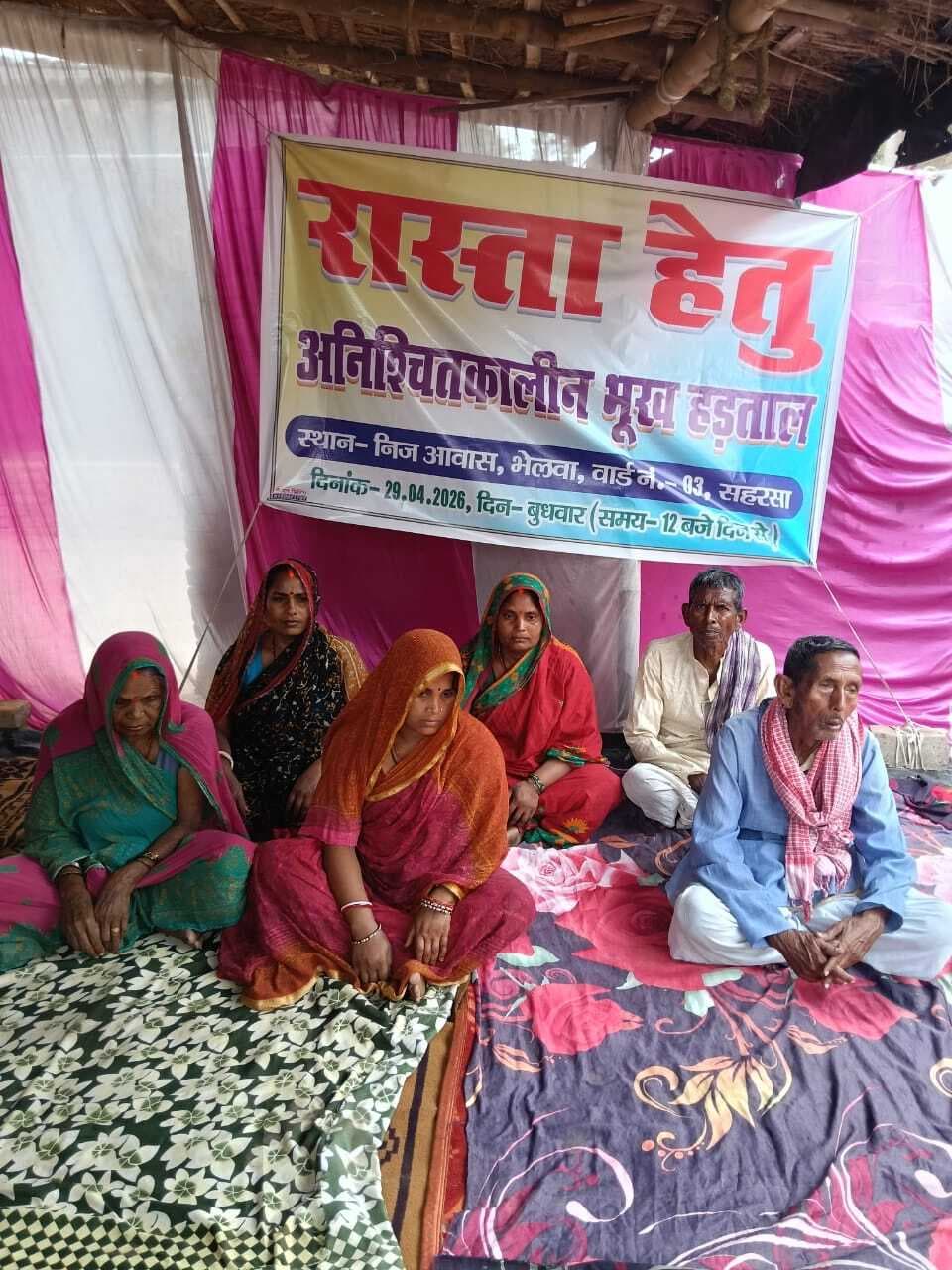 घर जाने के रास्ता को बंद करने को लेकर महादलित परिवार ने शुरू किया भूख हड़ताल