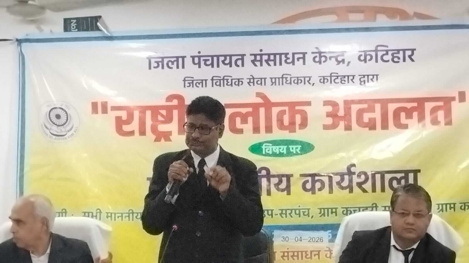 राष्ट्रीय लोक अदालत पर एक दिवसीय कार्यशाला आयोजित