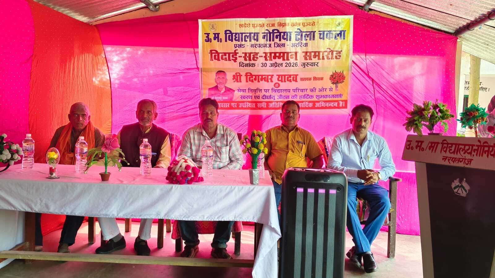 सेवानिवृत्त शिक्षक को दी गयी विदाई