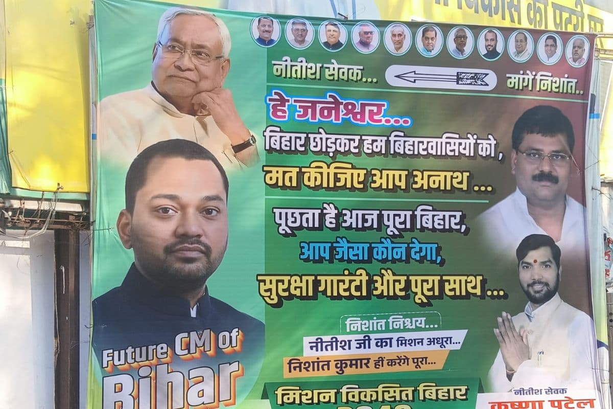 'नीतीश जी का मिशन अधूरा, निशांत कुमार ही करेंगे पूरा', JDU ऑफिस के बाहर लगा पोस्टर