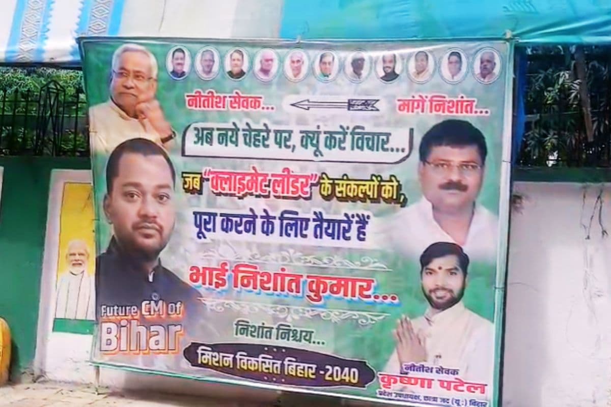 JDU ऑफिस के बाहर लगा पोस्टर, निशांत कुमार को फिर बताया फ्यूचर सीएम ऑफ बिहार