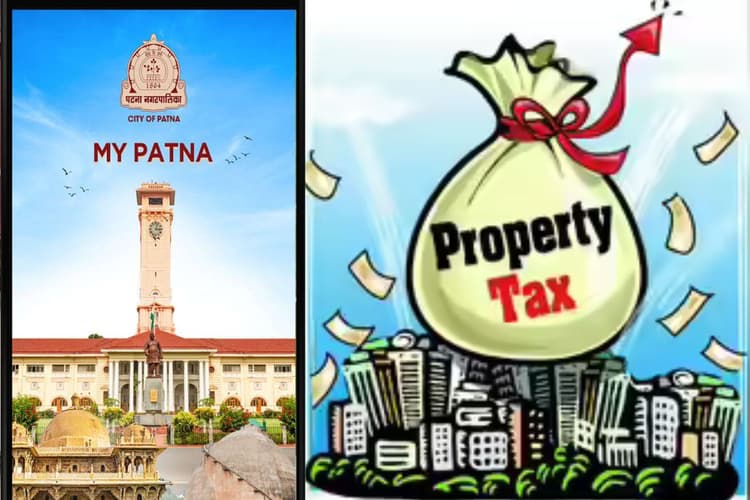 Patna News: 12 माह में नगर निगम ने वसूला ₹250 करोड़ टैक्स; OTS के कारण 80% लोगों ने चुकाया Property Tax, अब जून तक मिलेगी 5% छूट