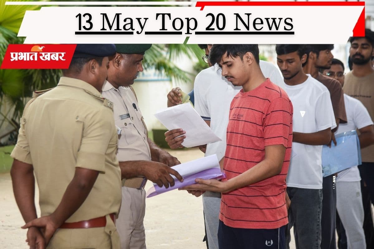 13 मई की टॉप 20 खबरें: NEET पेपर लीक का आरोपी गिरफ्तार, एक्शन में शुभेंदु सरकार, कहा- बंगाल में सड़कों पर नमाज और पत्थरबाजी बर्दाश्त नहीं