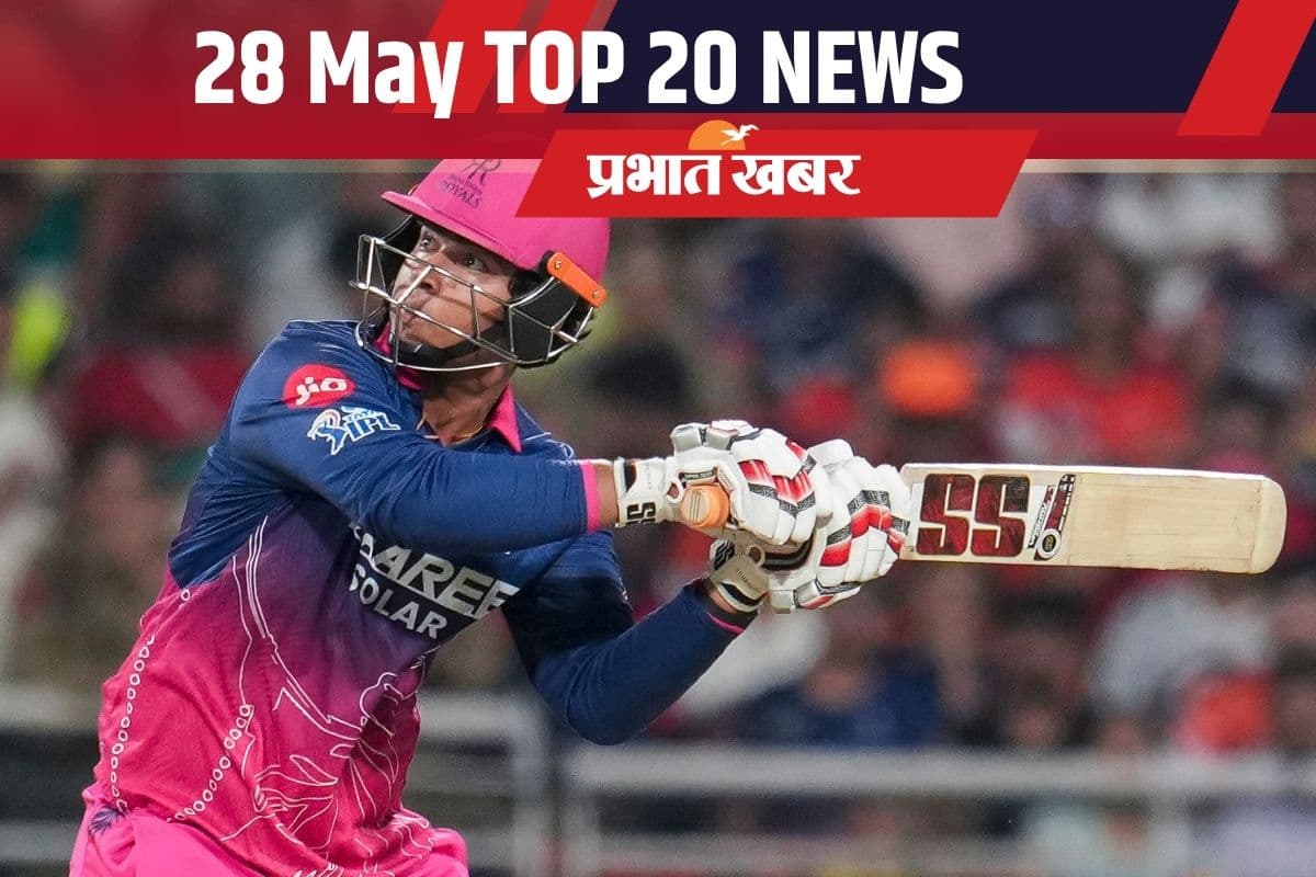 28 मई की टॉप 20 खबरें: SIR को SC की हरी झंडी, सबसे IPL शतक से चूके वैभव, असम विधानसभा से UCC पास