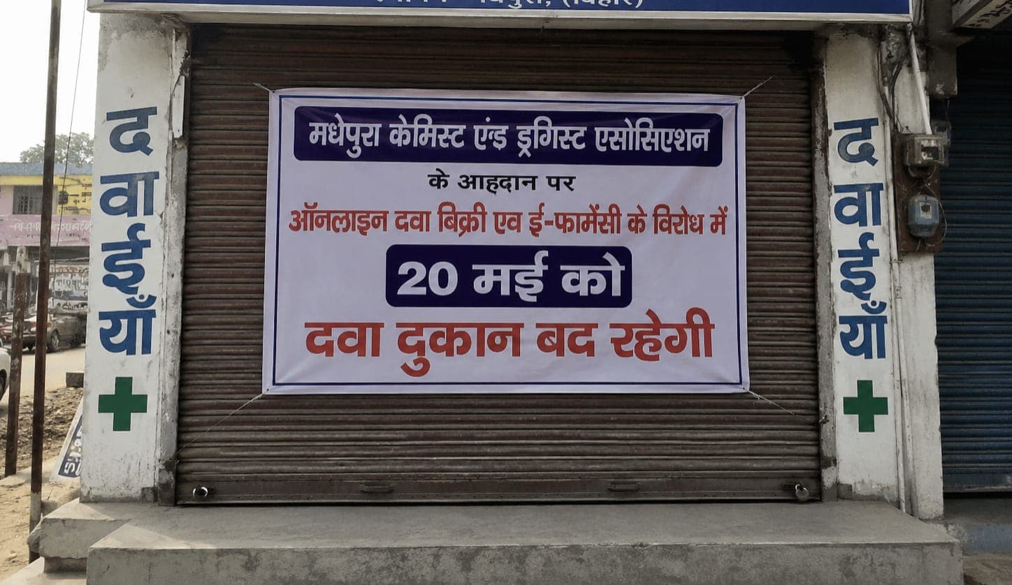 ऑनलाइन दवा बिक्री के खिलाफ बंद रहेंगी मेडिकल दुकानें