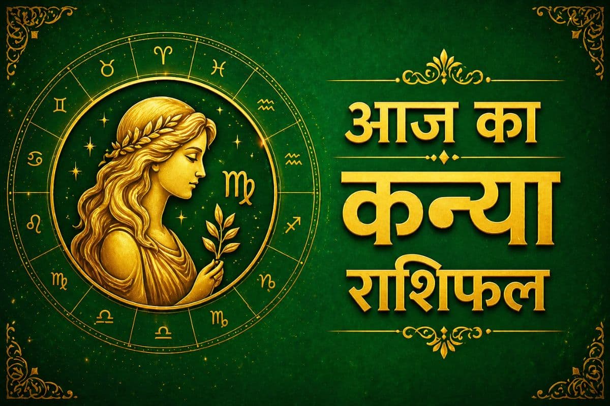 कन्या राशिफल 14 मई 2026: दांपत्य जीवन में बढ़ेगी मिठास, करियर में मिलेगी नई जिम्मेदारी 