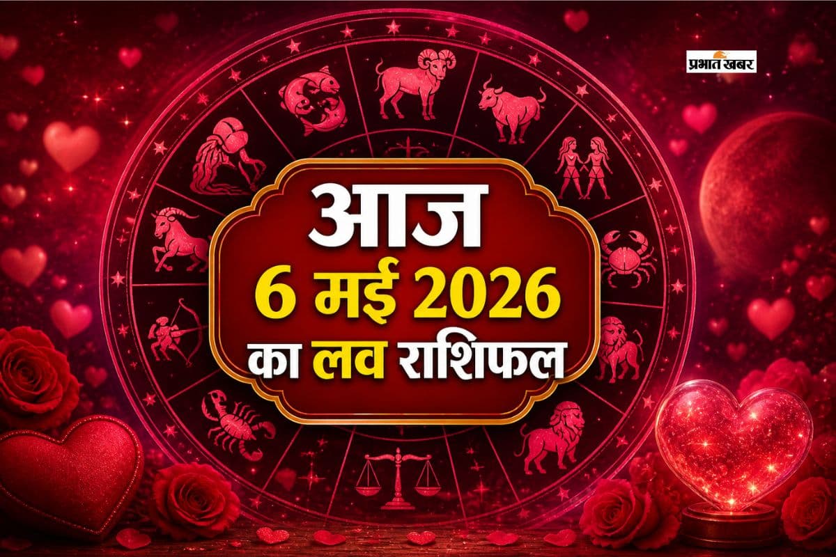 Aaj Ka Love Rashifal 6 May 2026