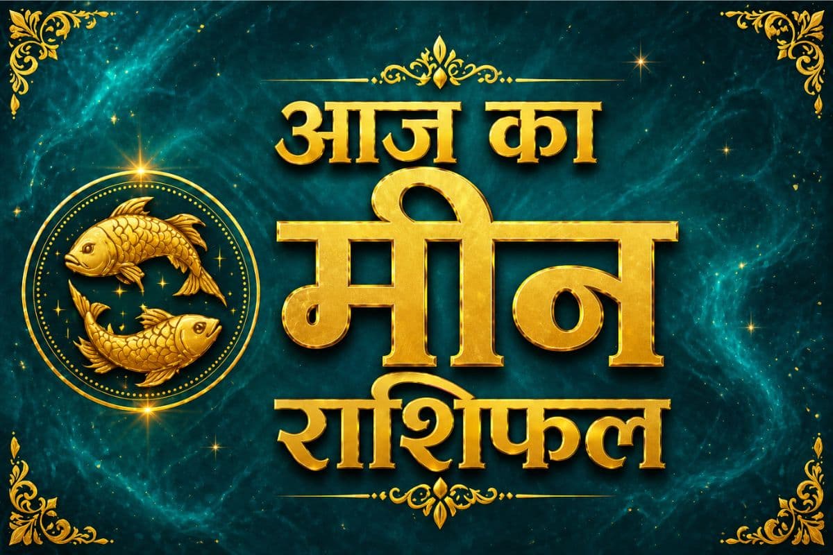 मीन राशिफल 2 मई 2026: मंगल-शनि की युति से बढ़ेगा तनाव, जानें करियर और लव लाइफ का हाल 