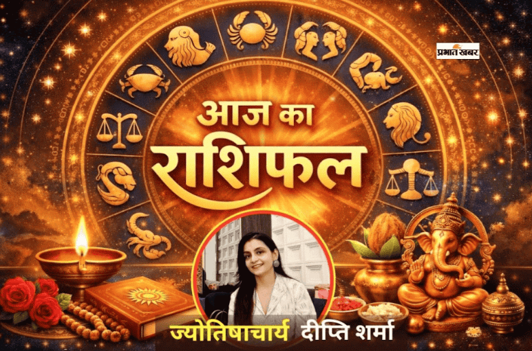 Aaj Ka Rashifal 5 May 2026