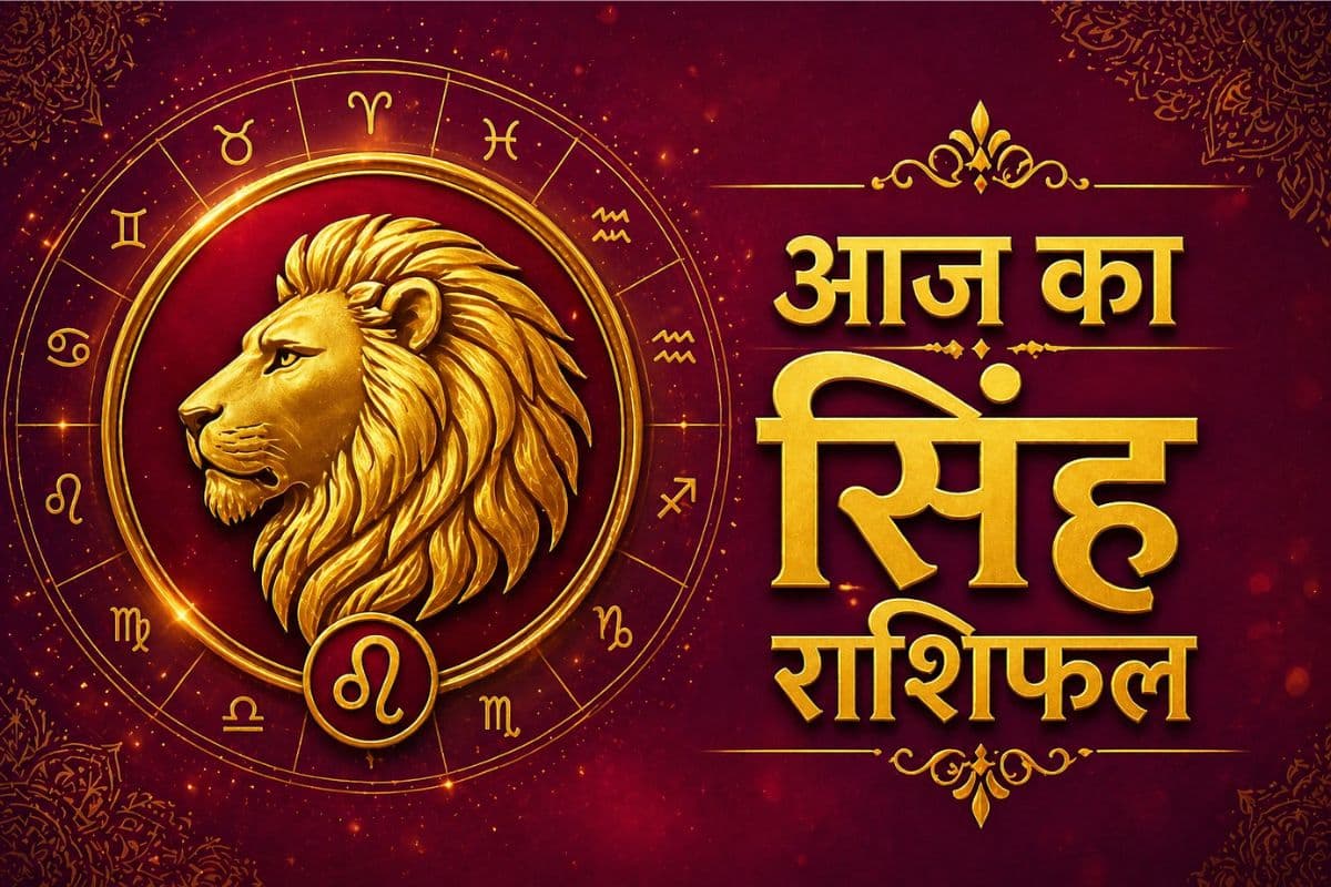 सिंह राशिफल 2 मई 2026: योजनाएं होंगी सफल, नेतृत्व क्षमता से मिलेगा सम्मान 