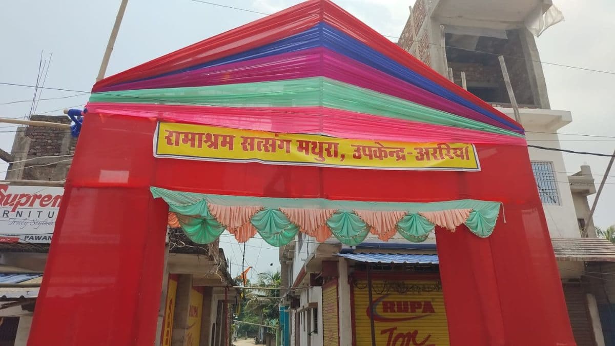 अररिया में आज से शुरू होगा रामाश्रम सत्संग का आध्यात्मिक साधना शिविर, दो घंटे की होगी प्रत्येक सीटिंग