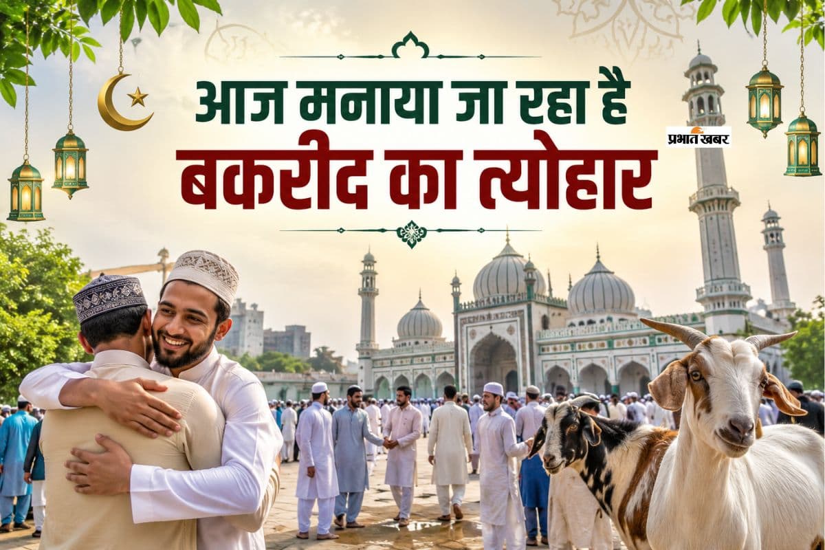 बकरीद आज : ईदगाहों में गूंजेगी नमाज, कुर्बानी का देंगे पैगाम