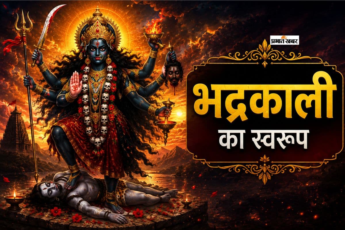 भद्रकाली जयंती 2026 आज, जानें मां भद्रकाली के चार दिव्य स्वरूप और उनका महत्व