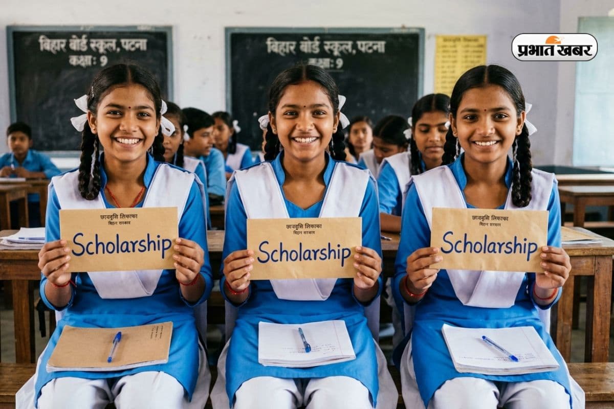 12वीं पास छात्राओं के लिए बड़ी खुशखबरी! बिहार सरकार ने स्कॉलरशिप के लिए खोला पोर्टल