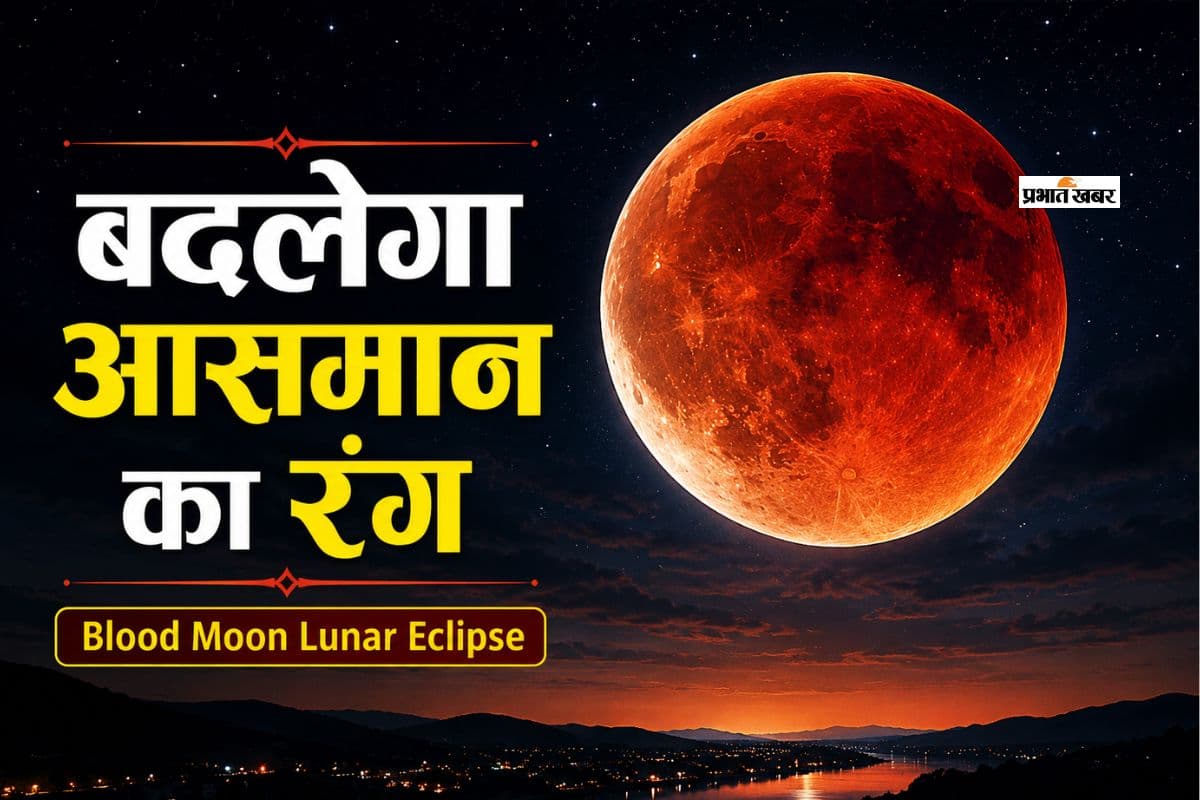 अगस्त 2026 में दिखेगा ‘ब्लड मून’, आसमान में नजर आएगा अद्भुत चंद्र ग्रहण
