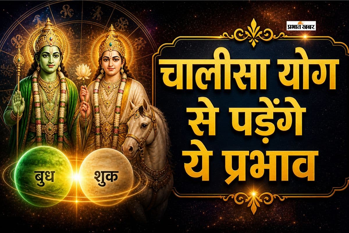 चालीसा योग क्या है और क्यों है खास