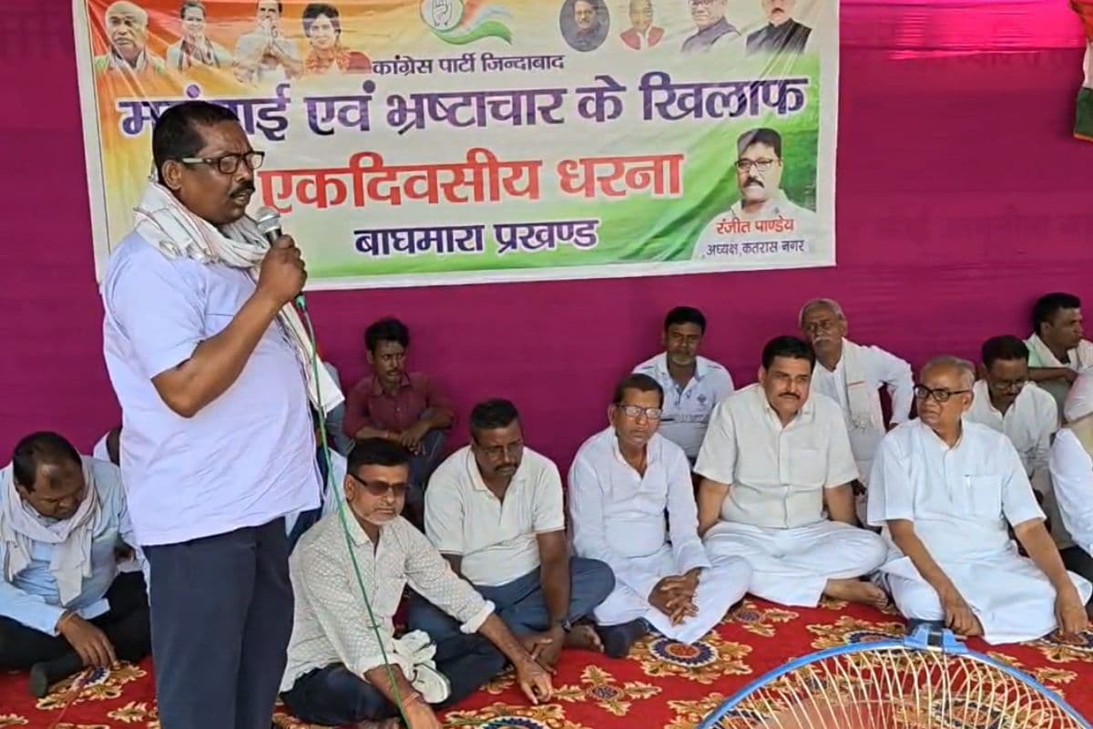 धनबाद के बाघमारा में कांग्रेस का धरना, महंगाई और भूधसान को लेकर केंद्र सरकार पर निशाना 