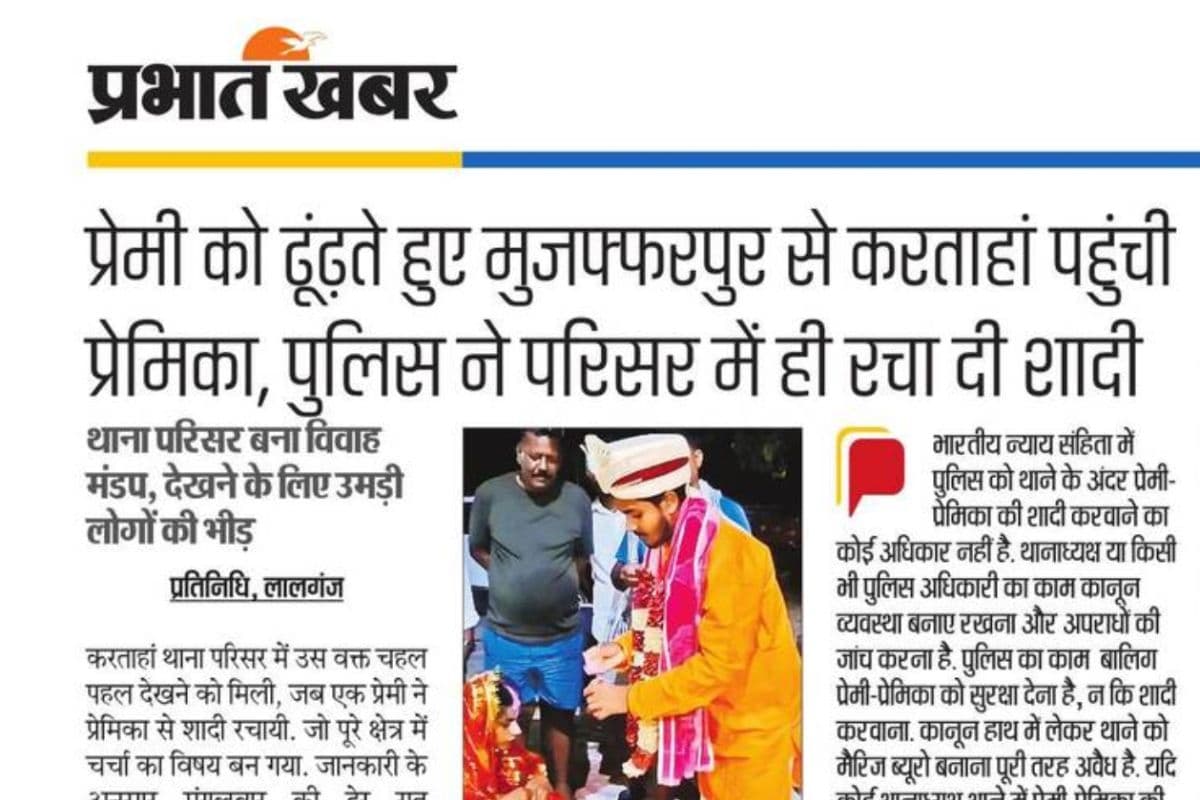 लालगंज थाना परिसर में प्रेमी-प्रेमिका की शादी मामले में SP ने दिए जांच के आदेश