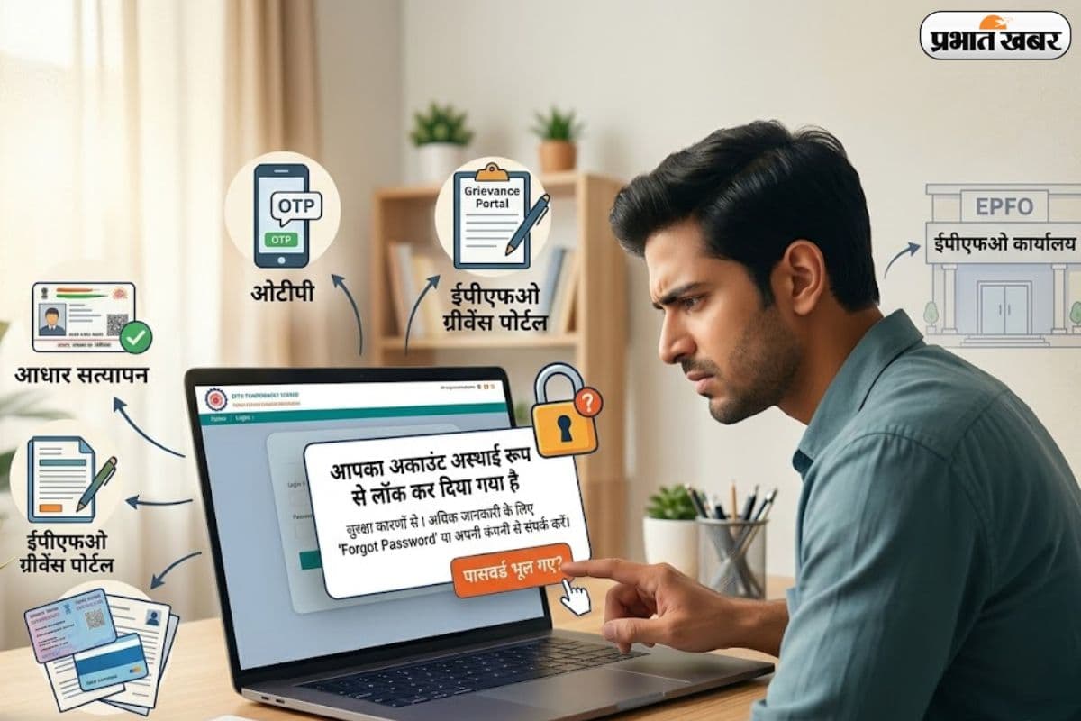 अगर पीएफ अकाउंट हुआ है लॉक, तो तुरंत अपनाएं ये ट्रिक 
